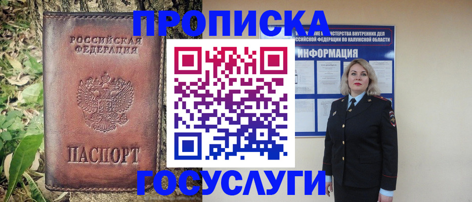 прописка для кредита в Ачинске