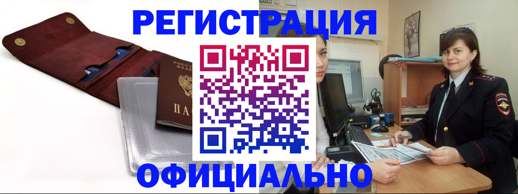 временная регистрация в Ачинске